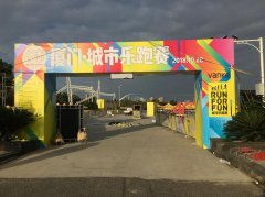 2018廈門城市樂跑賽