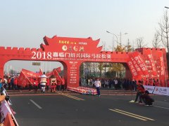 2018紹興國際馬拉松